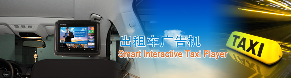 威泰科電子-車載視聽行業(yè)領(lǐng)跑者！